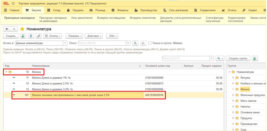 Как создать товар сервисом заполнения номенклатуры по штрихкоду — DataService 2.0