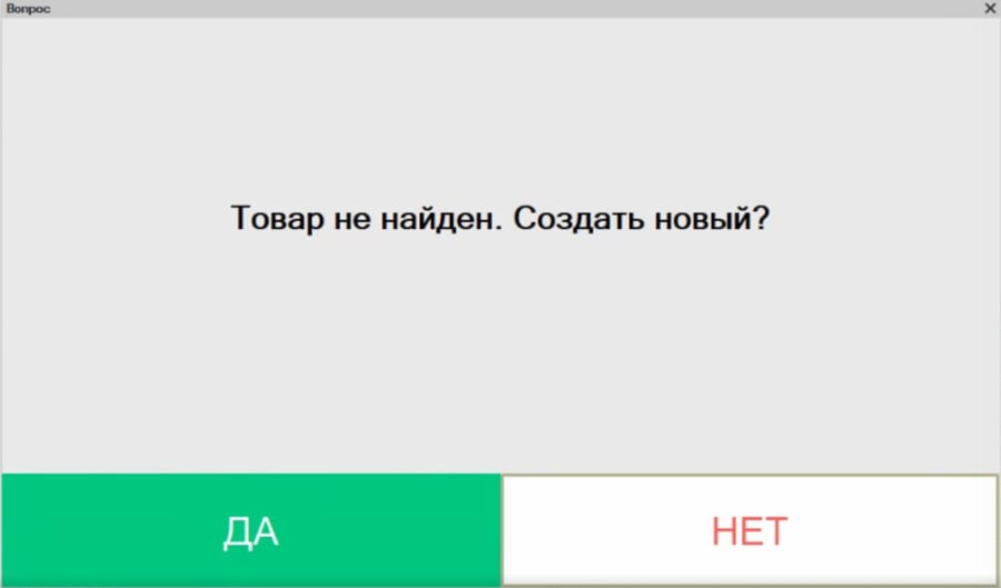 Как создать товар в Кассир 5