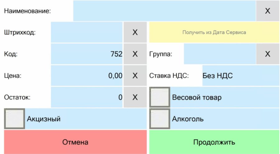 Как создать товар в Кассир 5