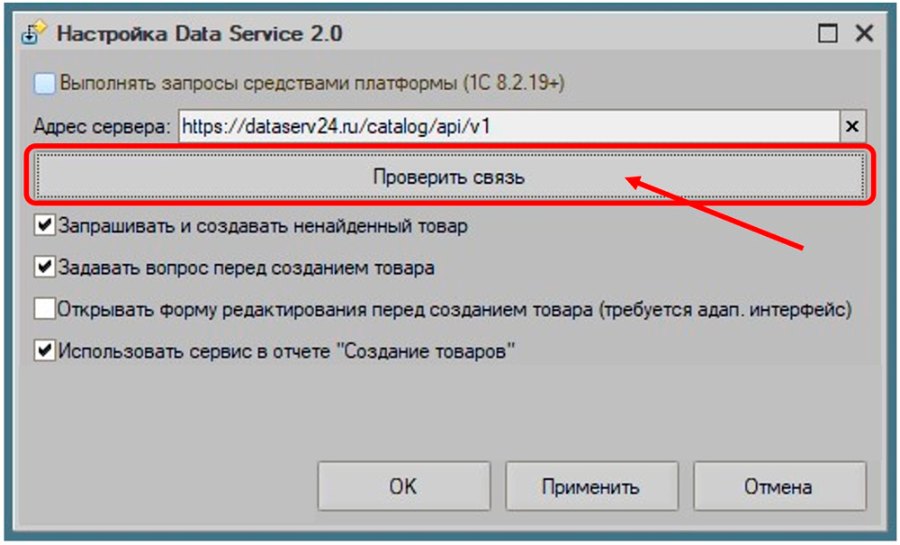 Как создавать товары через DataService