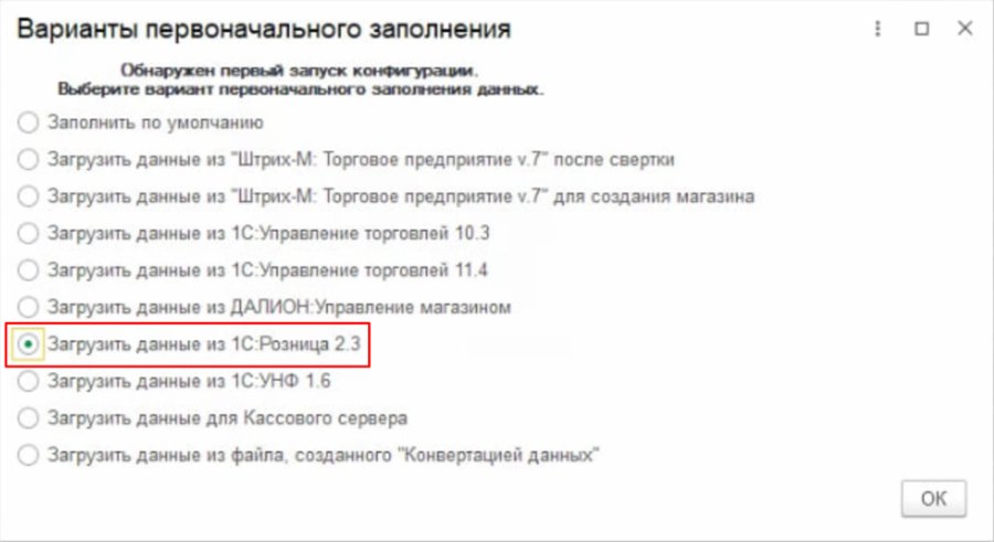Как перейти с 1С:Розницы 2.3 на Торговое предприятие 7
