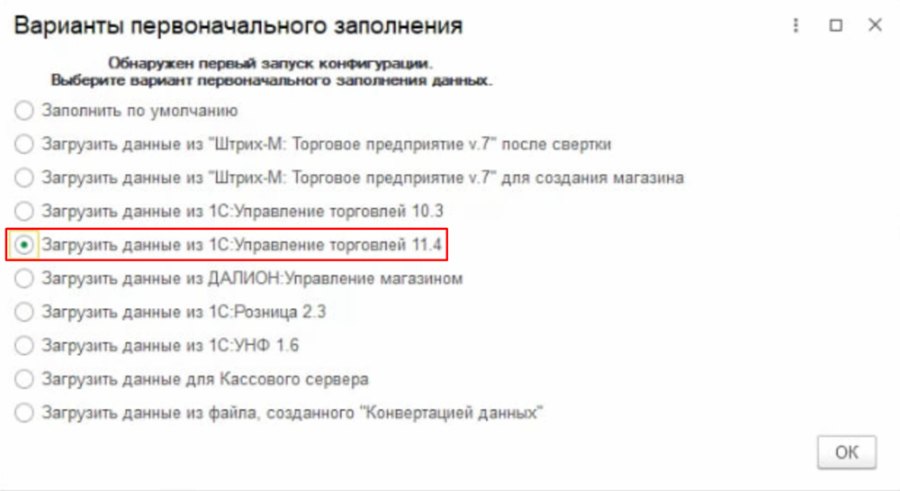 Как перейти с 1С:Управление торговлей 11 на Торговое предприятие 7