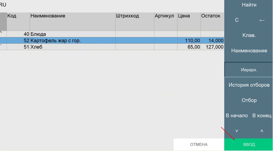 Как подобрать и добавить товар в чек