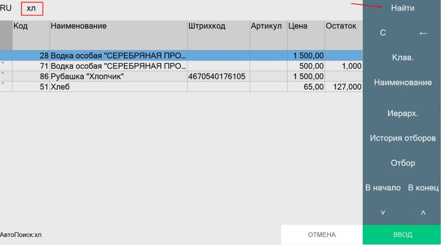 Как подобрать и добавить товар в чек