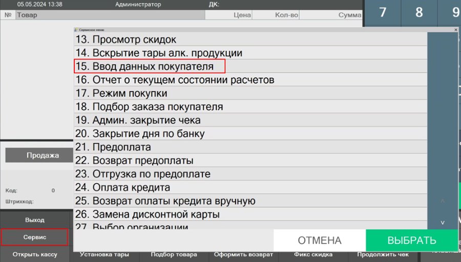 Как передать данные для электронного чека