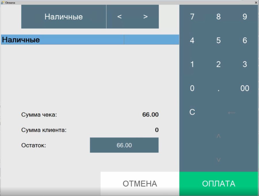 Как закрыть чек с обязательным вводом суммы и расчётом сдачи
