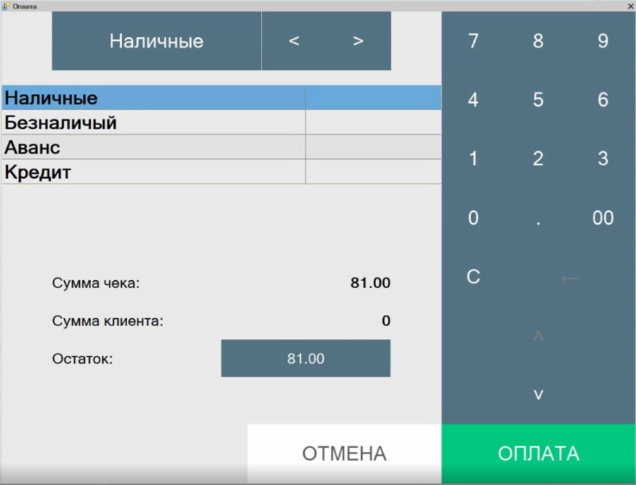 Как вывести все виды оплат при закрытии чека