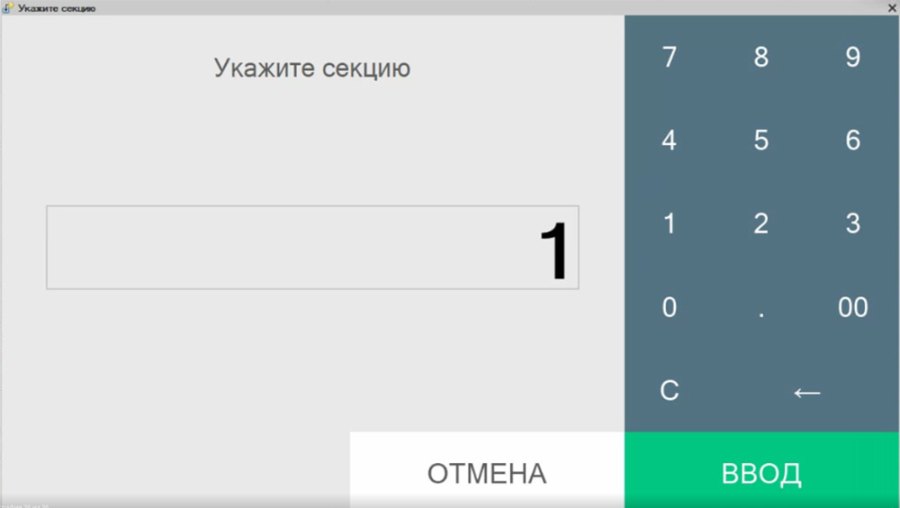 Как изменить секцию при продаже товара