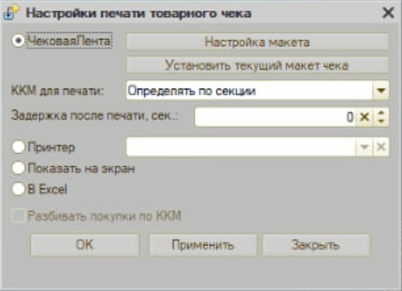 Как печатать товарный чек при закрытии чека