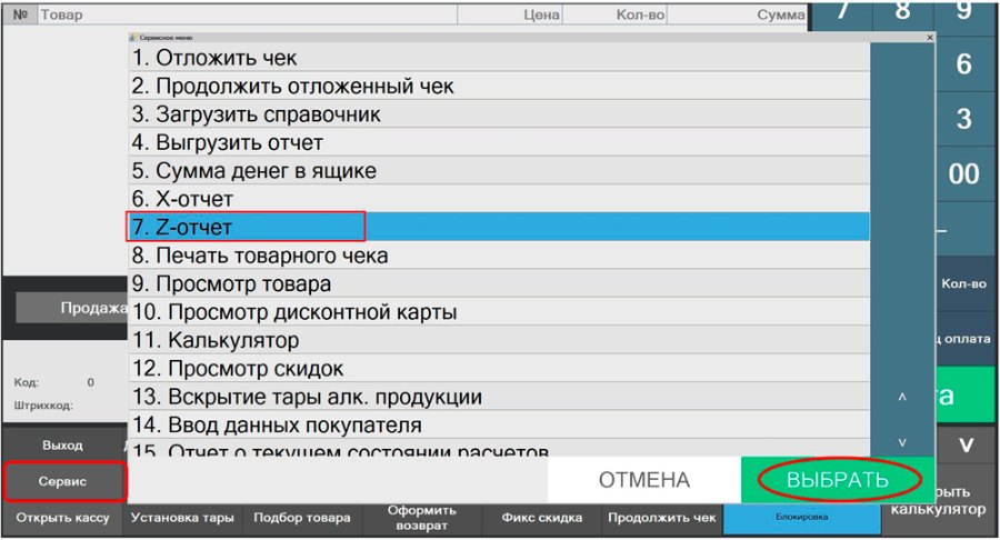 Как закрыть смену (вручную и автоматически)