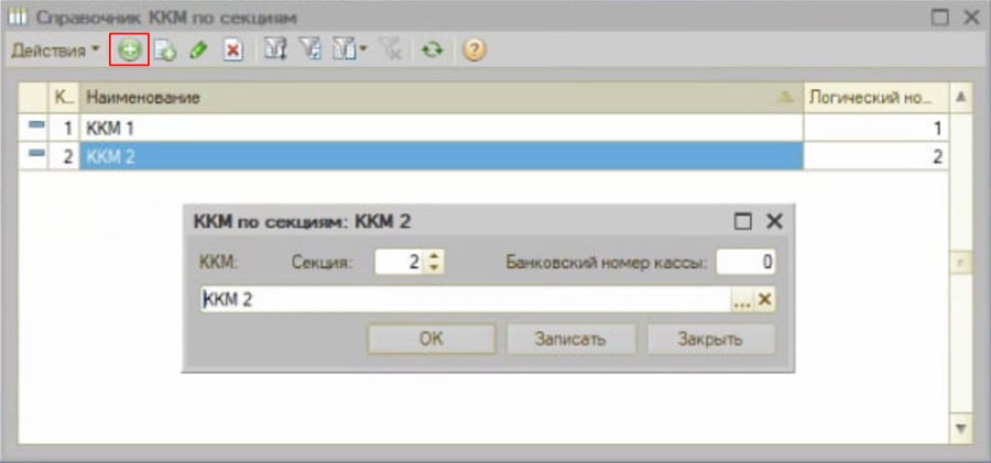 Как продавать по разным ККМ
