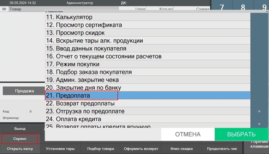 Как принять предоплату