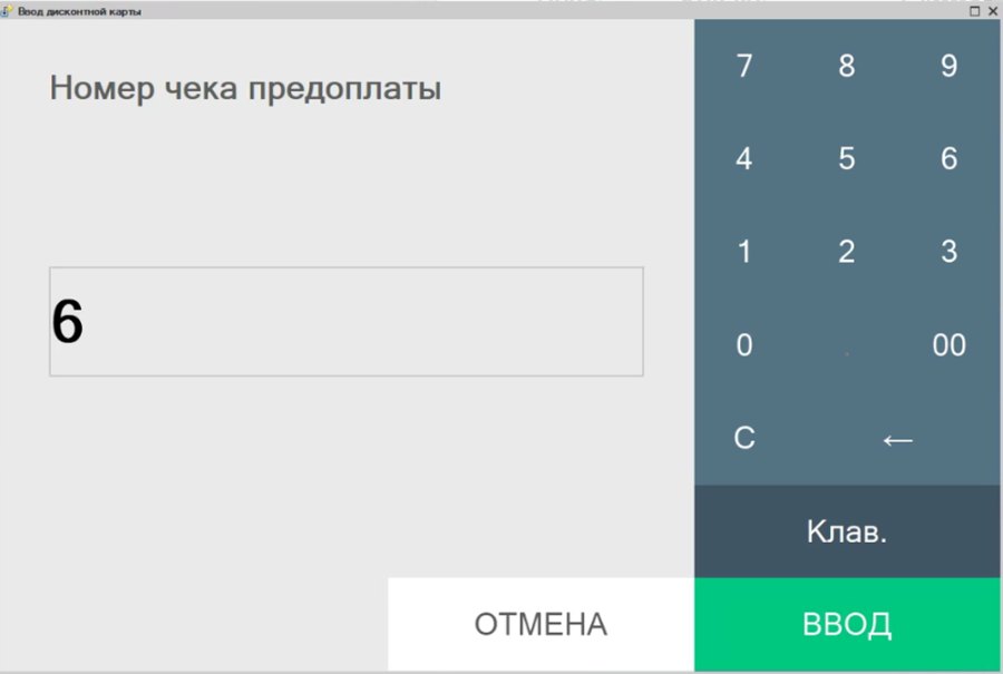 Как сделать отгрузку по предоплате