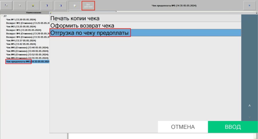 Как сделать отгрузку по предоплате