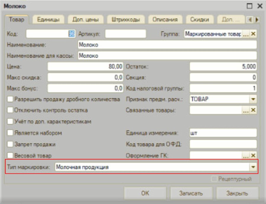 Как продавать товар с маркировкой