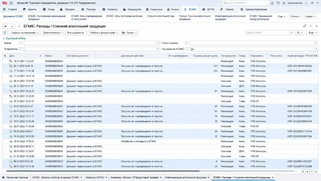 Окно программы Торговое предприятие 7: документы ЕГАИС