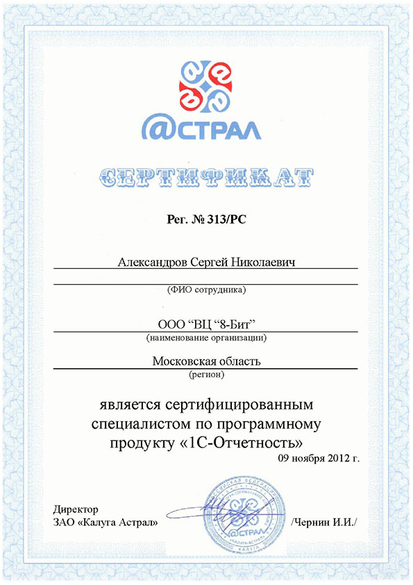 Сертификат по отчётности