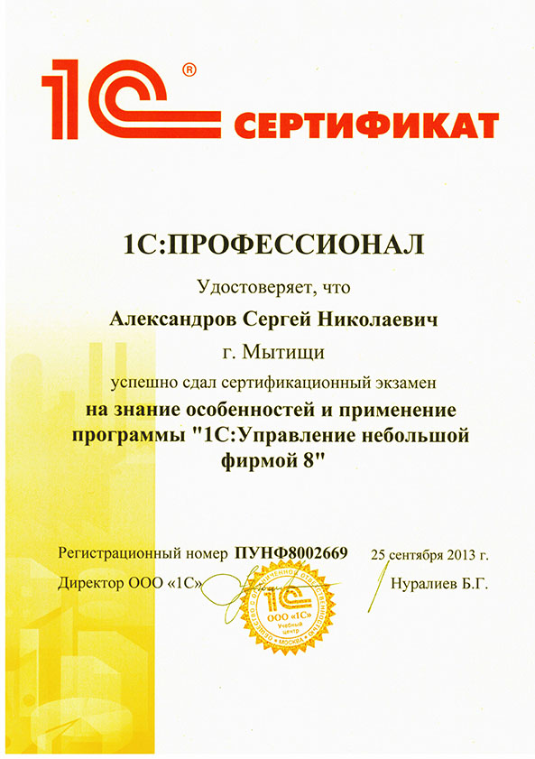 Сертификат 1С:УНФ