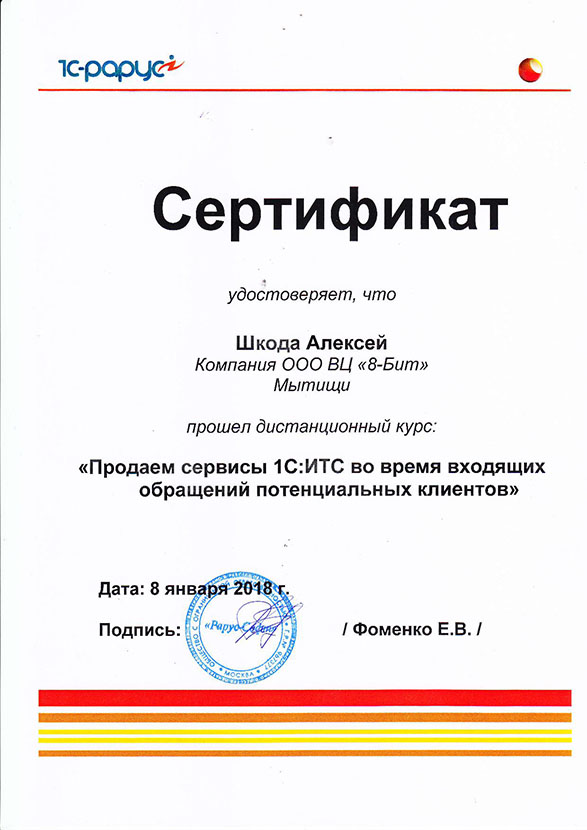 Сертификат ИТС