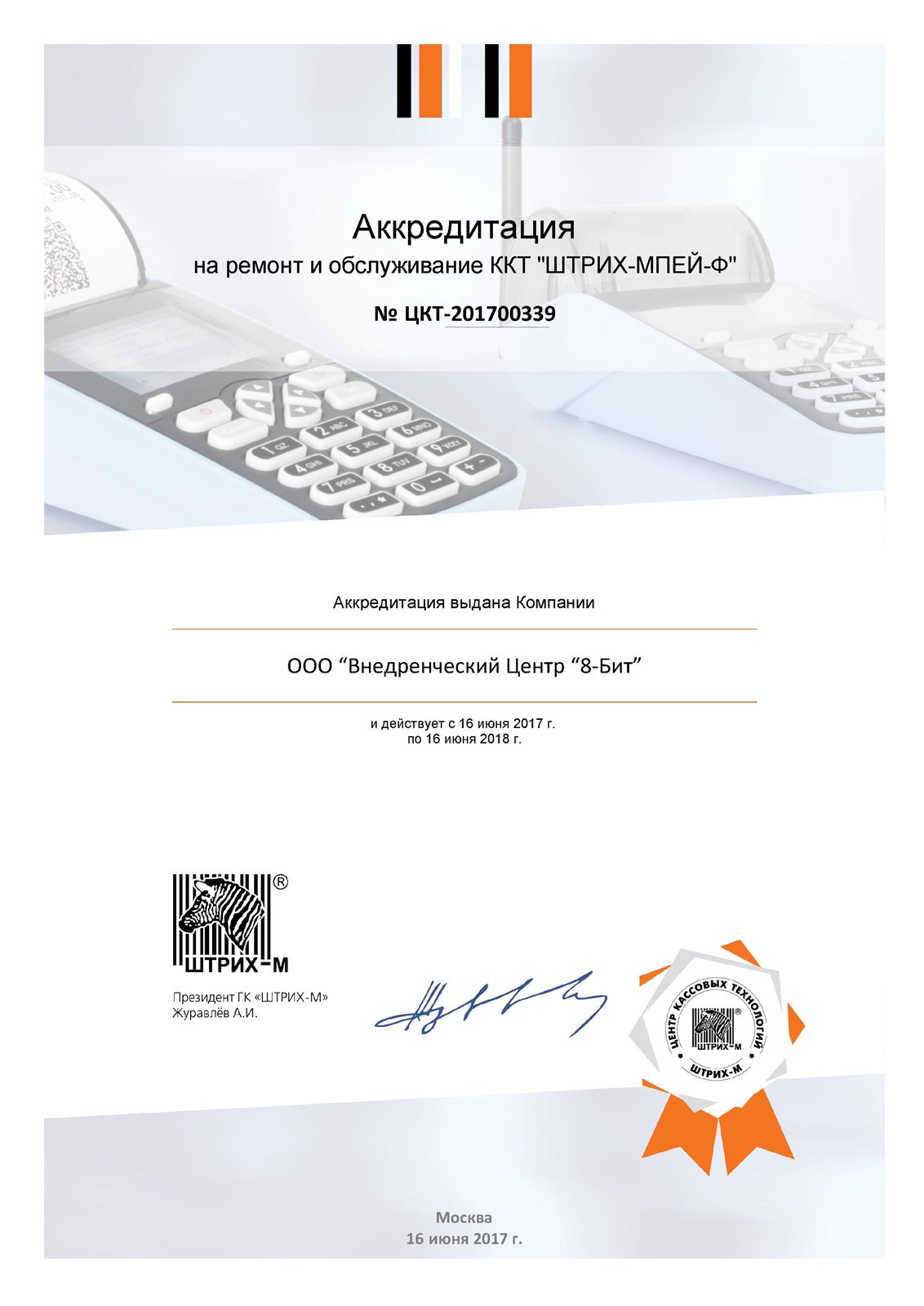 Сертификат МЭИ