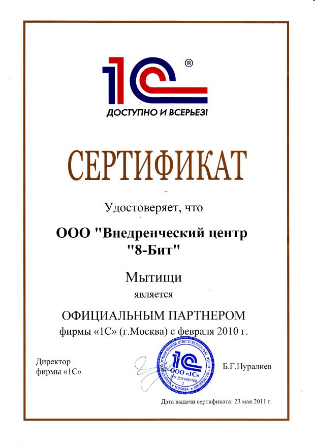 Сертификат 1С