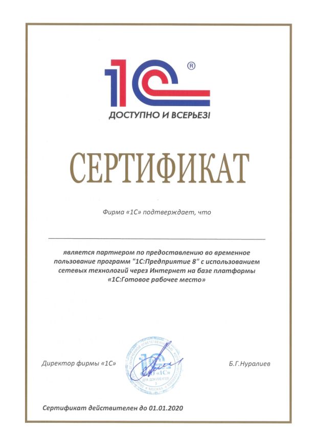 Сертификат ГРМ