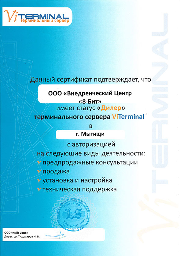 Сертификат ВиТерминал