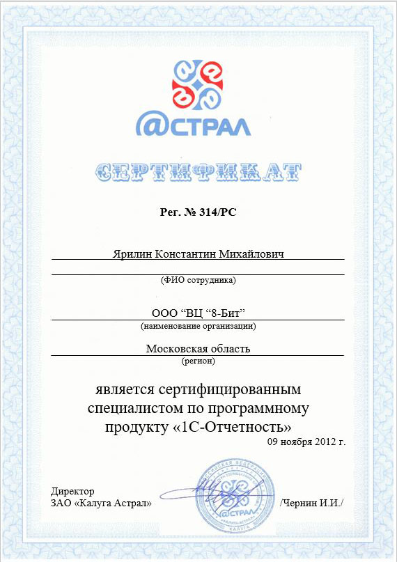 Сертификат Астрал